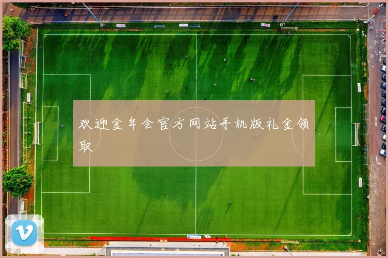 欢迎金年会官方网站手机版礼金领取